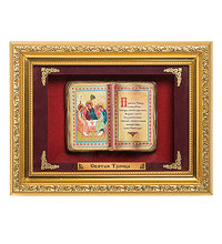 ПК-541 Панно "Святая Троица" мал. 28х21