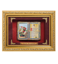 ПК-543 Панно "Георгий Победоносец" мал. 28х21